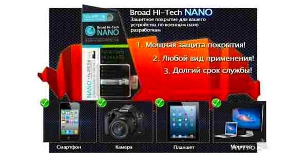 Жидкая защитная пленка «Broad Hi-Tech Nano»