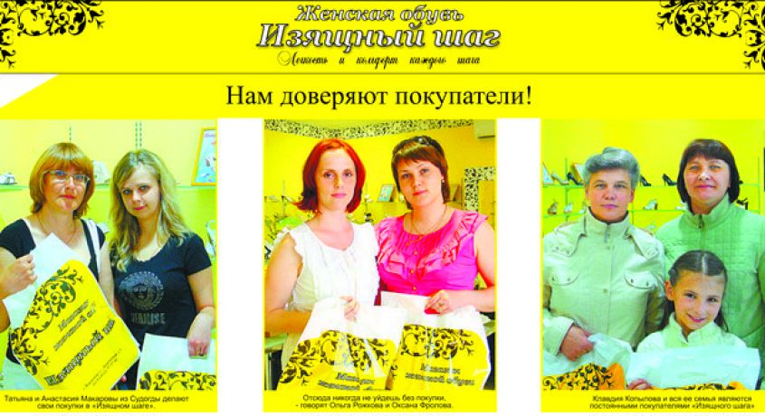 Скидка от 70% на подарочный сертификат номиналом 700 руб или 1000 рублей на приобретение женской обуви в магазине «Изящный шаг».