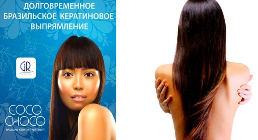 Кератиновое выпрямление Coco Choco, экранирование волос или стрижка с укладкой со скидкой 60% парикмахерской «Изумруд»