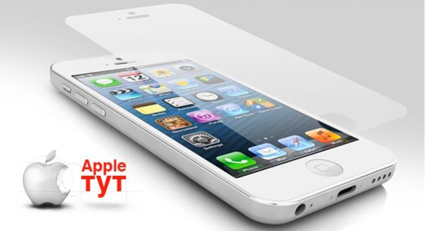 Идеальная защита экрана вашего смартфона! Установка защитной пленки на Ваш смартфон со скидкой 70% в магазине «Apple TУТ».