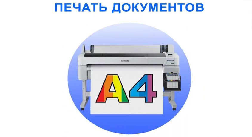 Скидка до 50% на цветную и ч/б печать документов формата А4 от магазина полезных услуг «Извилина»