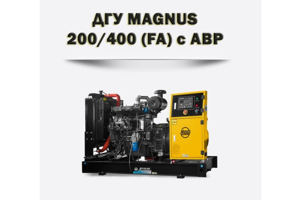 Дизельный генератор MAGNUS 200/400А (FA)