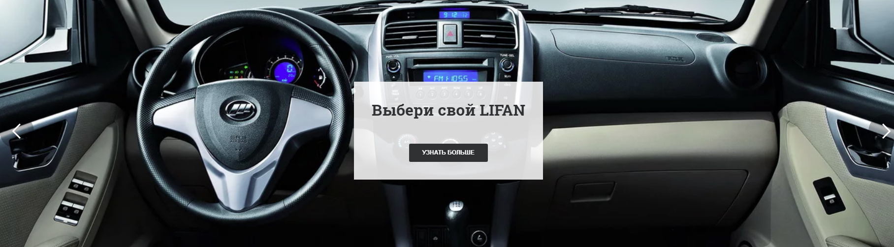 Автомобили Lifan во Владимире